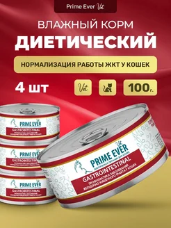 Влажный диета корм для кошек Gastrointestinal, 4 шт х 100 г Prime Ever 259341426 купить за 674 ₽ в интернет-магазине Wildberries