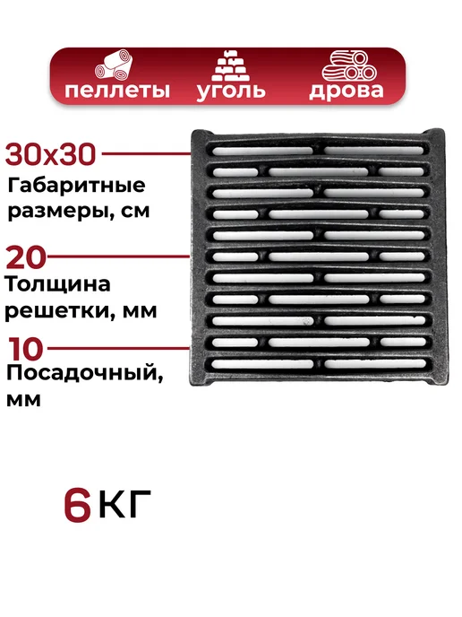 Бисерский литейный завод Решетка колосниковая РУ-8 (300х300), серый, фото 3