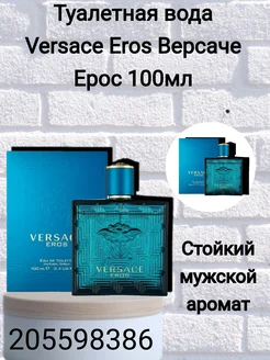 Versace Eros Версаче Ерос 100мл