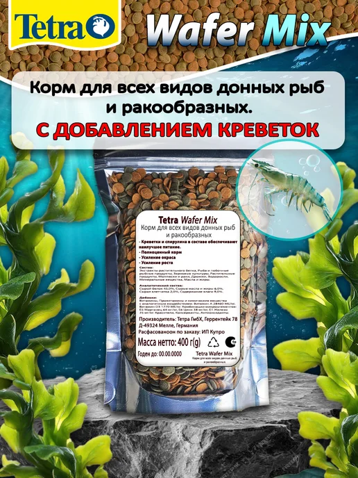 TETRA Wafer Mix корм таблетки для донных рыб 100 грамм, 400, фото 2