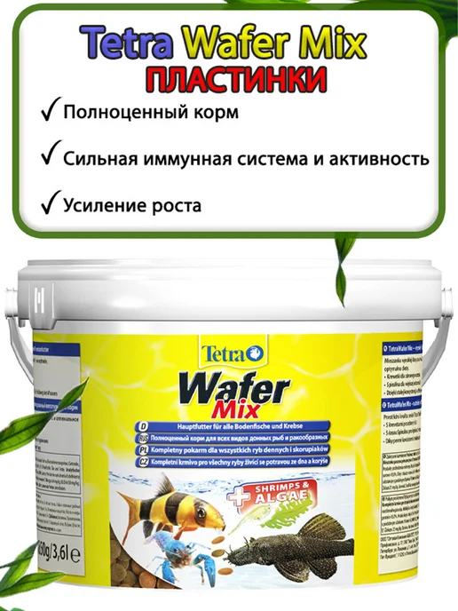 TETRA Wafer Mix корм таблетки для донных рыб 100 грамм, 400, фото 3