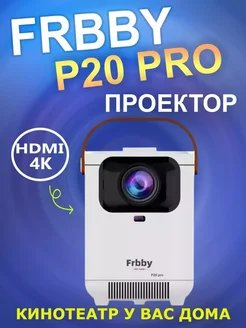 Проектор портативный Frbby P20 PRO Android 7.1.2