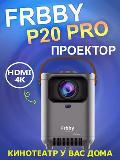 Проектор портативный Frbby P20 PRO Android 7.1.2