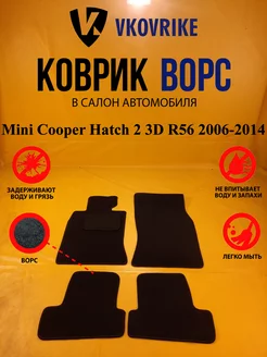 Коврики Ворсовые Mini Cooper Hatch 2 3D R56 2006-2014