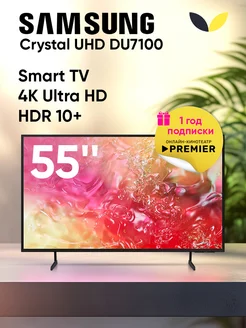 Телевизор смарт 55 дюймов 4K UHD черный UE55DU7100UXRU Samsung 259343549 купить за 36 288 ₽ в интернет-магазине Wildberries