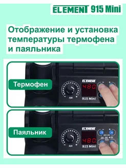 Паяльная станция 915 Mini фен+паяльник 17660