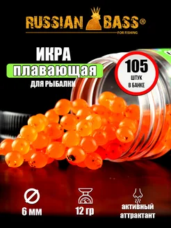 Мягкая приманка для рыбалки Икра 6 мм (105 шт/уп) Russian Bass 259355666 купить за 293 ₽ в интернет-магазине Wildberries