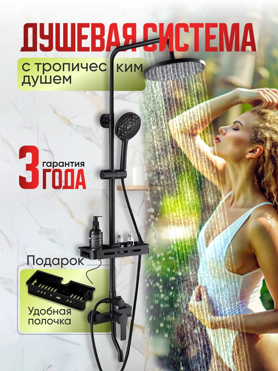 Душевая система стойка с...