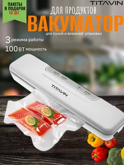 Вакуумный упаковщик запайщик продуктов ручной TI-VCP001 TITAVIN 259359525 купить за 1 335 ₽ в интернет-магазине Wildberries