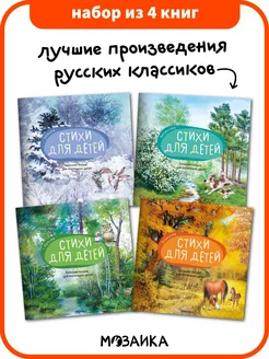 Набор книг для детей, стихи для малышей времена года 3+