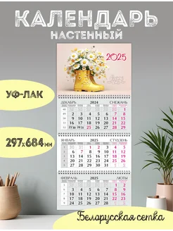 Календарь квартальный 2025