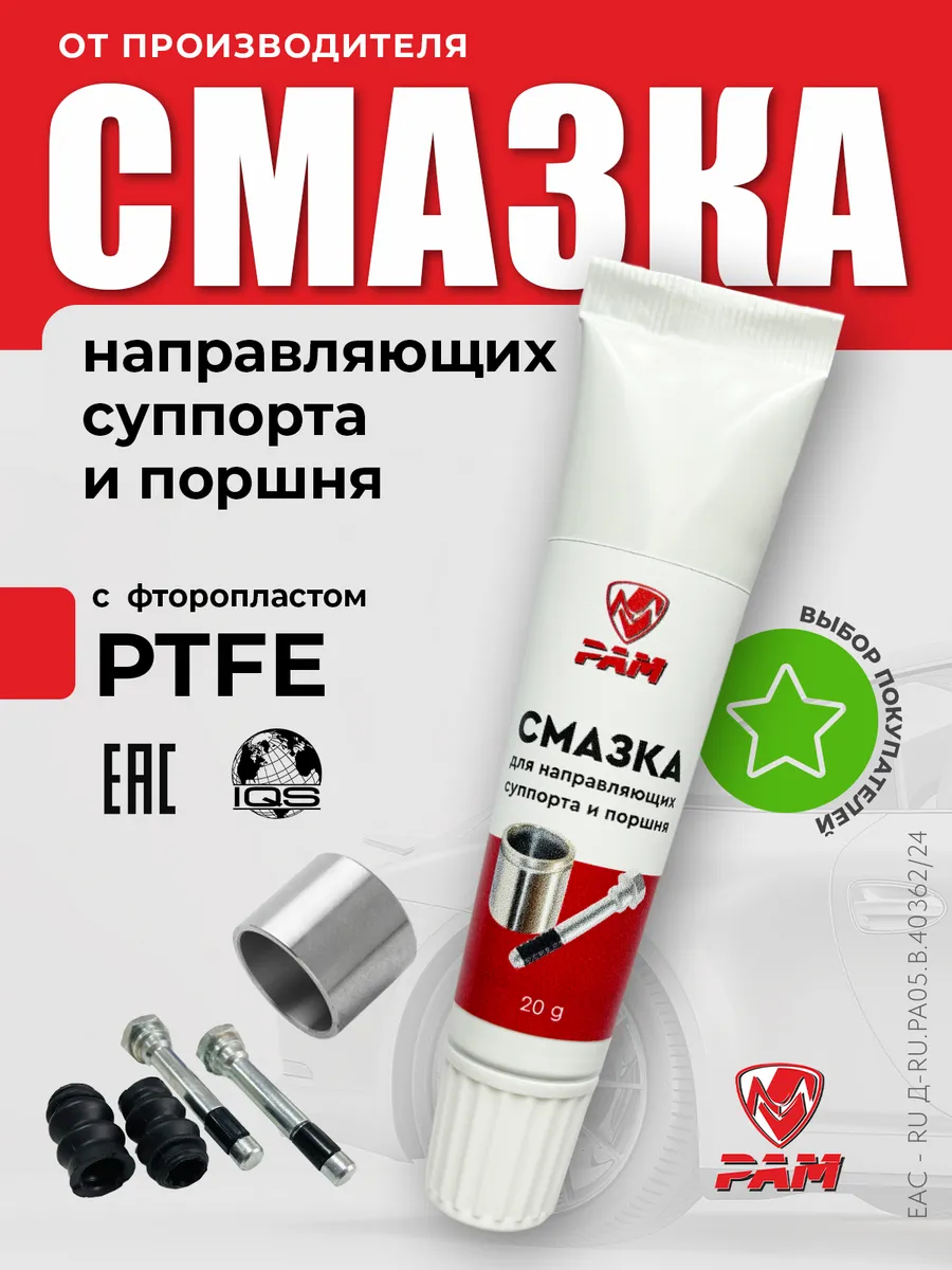 Смазка для направляющих...