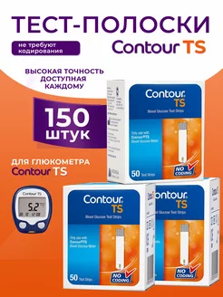 Тест-полоски для глюкометра Контур ТС №50 - 3 уп Contour 259360684 купить за 937 ₽ в интернет-магазине Wildberries