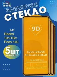 Защитное стекло на Xiaomi Redmi 10C 12C 259361119 купить за 178 ₽ в интернет-магазине Wildberries