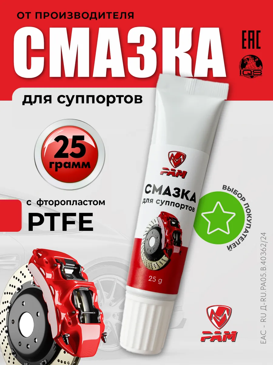 Смазка суппортов и...