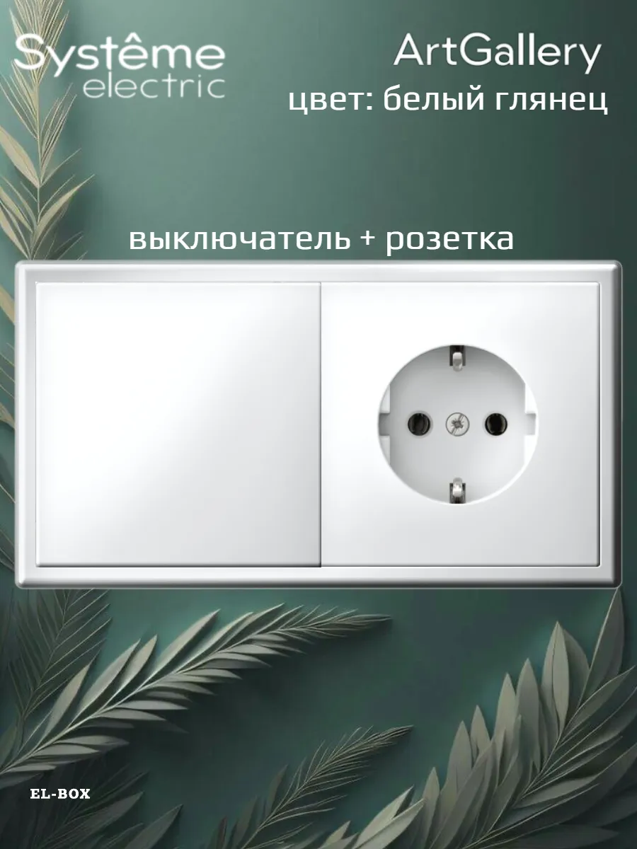 Блок розетка выключатель 1кл встраиваемый белый Art Gallery