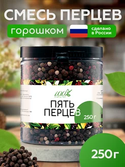 Смесь 5 перцев горошком 100% Natural 259363519 купить за 403 ₽ в интернет-магазине Wildberries