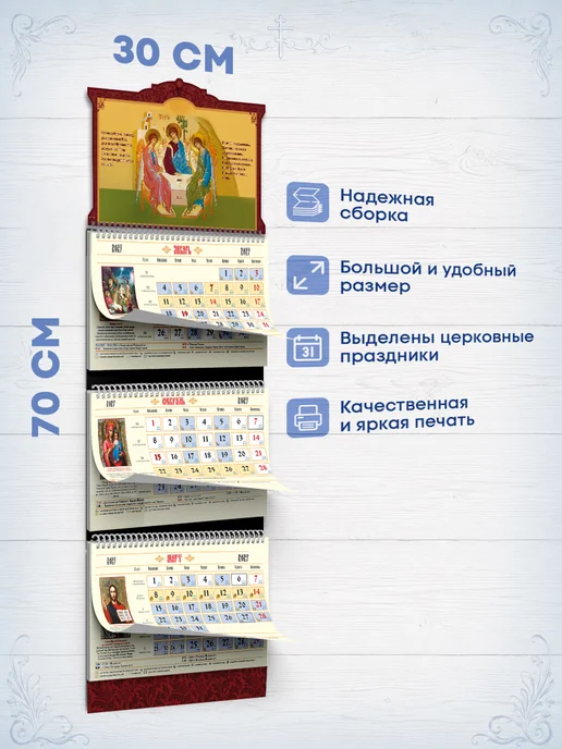РТ Православный Календарь православный 2027 настенный квартальный церковный, вариант, фото 2