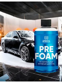 Автошампунь Pre Foam 500 мл