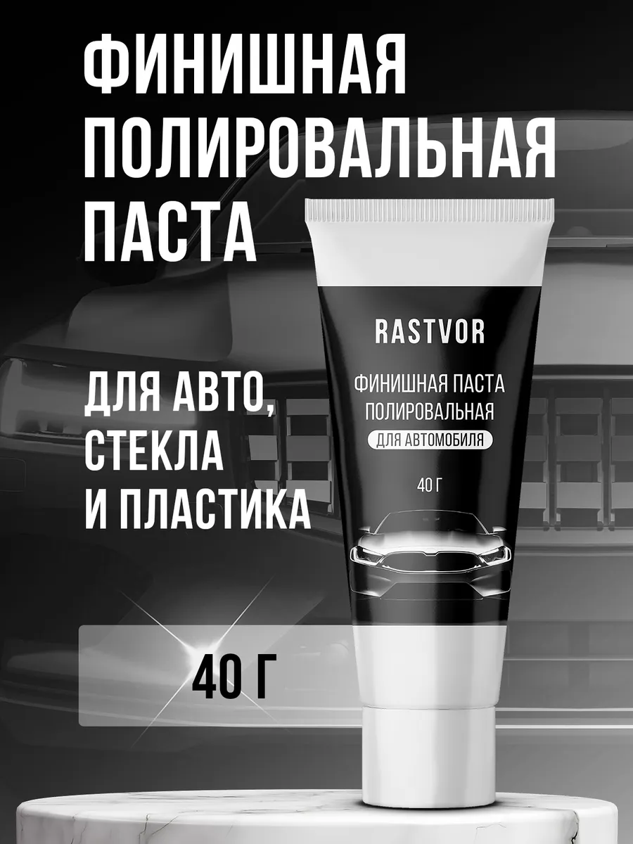 Полироль от царапин для фар автомобиля