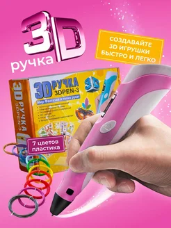 3D ручка набор