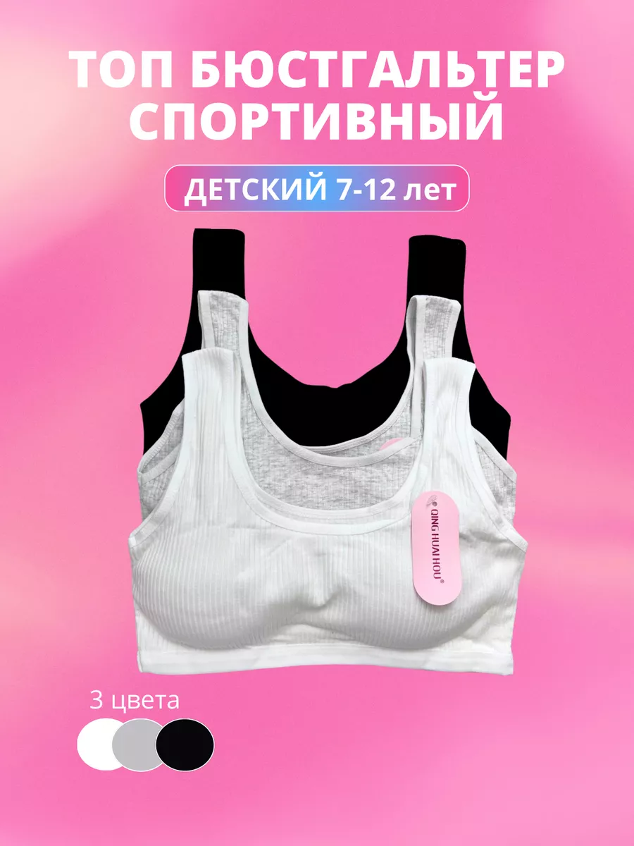топ лифчик для подростка