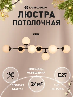 люстра потолочная подвесная для гостиной Lamplandia 259366439 купить за 9 239 ₽ в интернет-магазине Wildberries