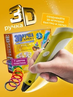 3D ручка набор