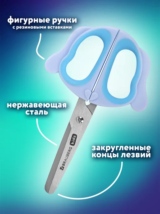 Brauberg Ножницы канцелярские детские безопасные для школы для бумаги, голубой, фото 2