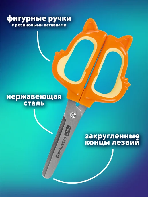 Brauberg Ножницы канцелярские детские безопасные для школы для бумаги, оранжевый, фото 2