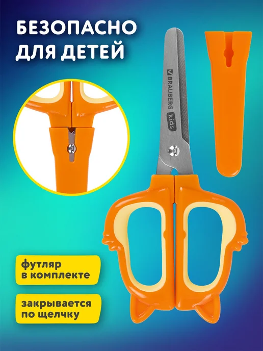 Brauberg Ножницы канцелярские детские безопасные для школы для бумаги, оранжевый, фото 3