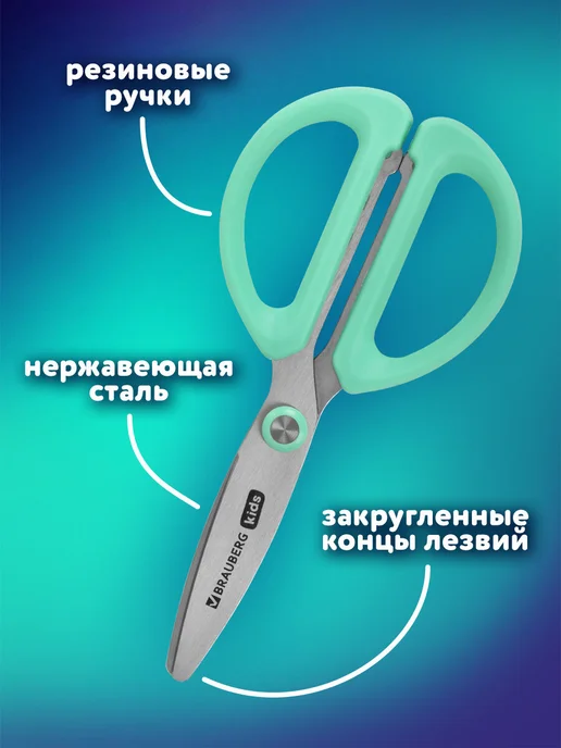 Brauberg Ножницы канцелярские детские безопасные для школы для бумаги, вариант, фото 2