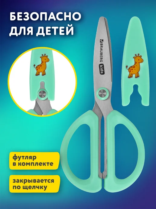 Brauberg Ножницы канцелярские детские безопасные для школы для бумаги, вариант, фото 3