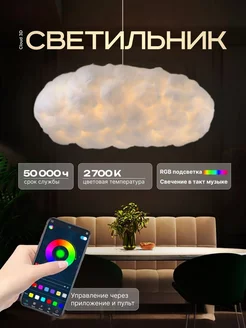 Светильник светодиодный подвесной облако 3d с пультом DUO 259366994 купить за 1 363 ₽ в интернет-магазине Wildberries