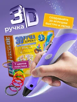 3D ручка набор