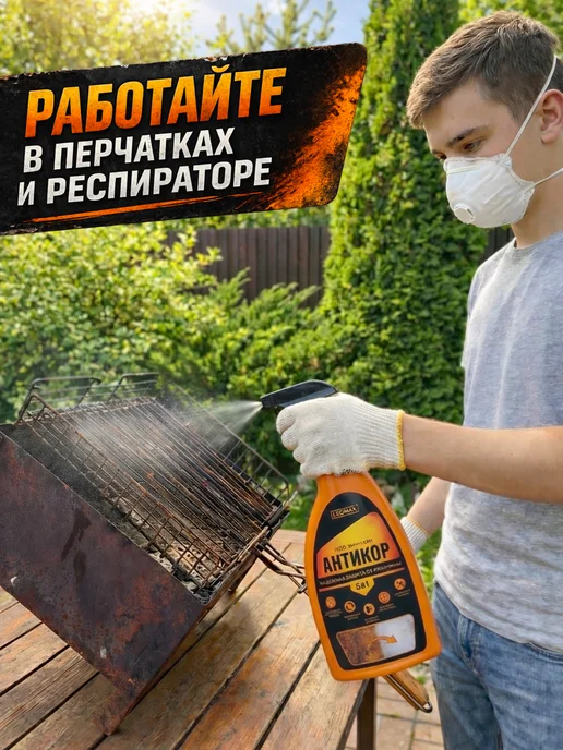 LEOMAX Чудо-эмульсия Антикор 5в1 преобразователь ржавчины 1 шт, 1 шт, фото 3
