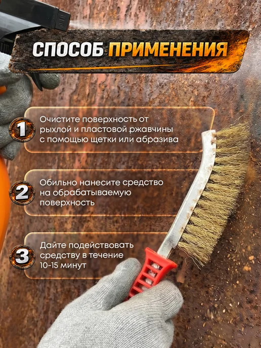 LEOMAX Чудо-эмульсия Антикор 5в1 преобразователь ржавчины 1 шт, 1 шт, фото 6