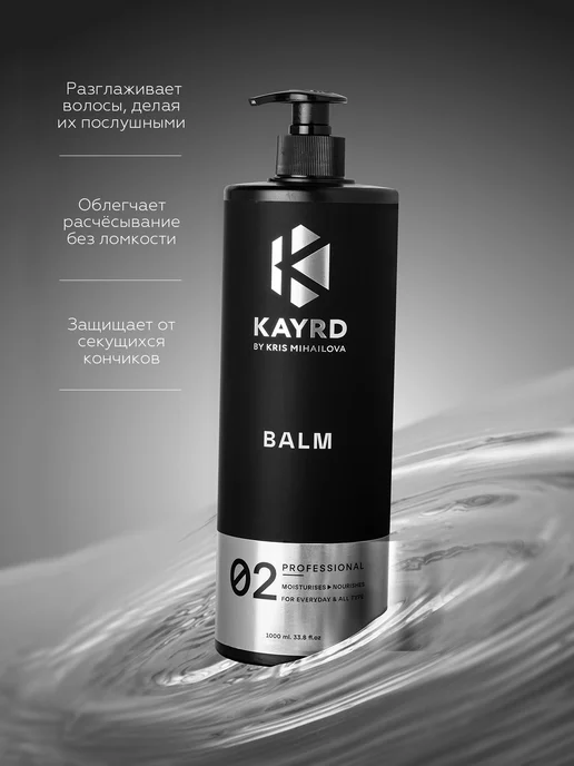 KAYRD Бальзам кондиционер для волос профессиональный, 1 л, фото 2