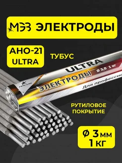 Электроды АНО-21 Ультра 3 мм (1кг) в тубусе МЭЗ 259377667 купить за 330 ₽ в интернет-магазине Wildberries