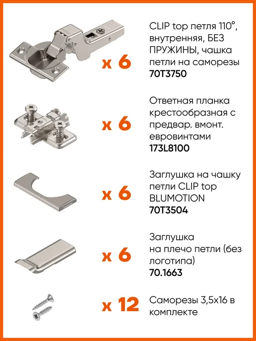 Blum Петли Блюм 110° вкладные без пружины с евровинтами, 6 шт, фото 2
