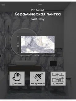 Керамическая плитка Wall Tiles Twist Grey 30*60