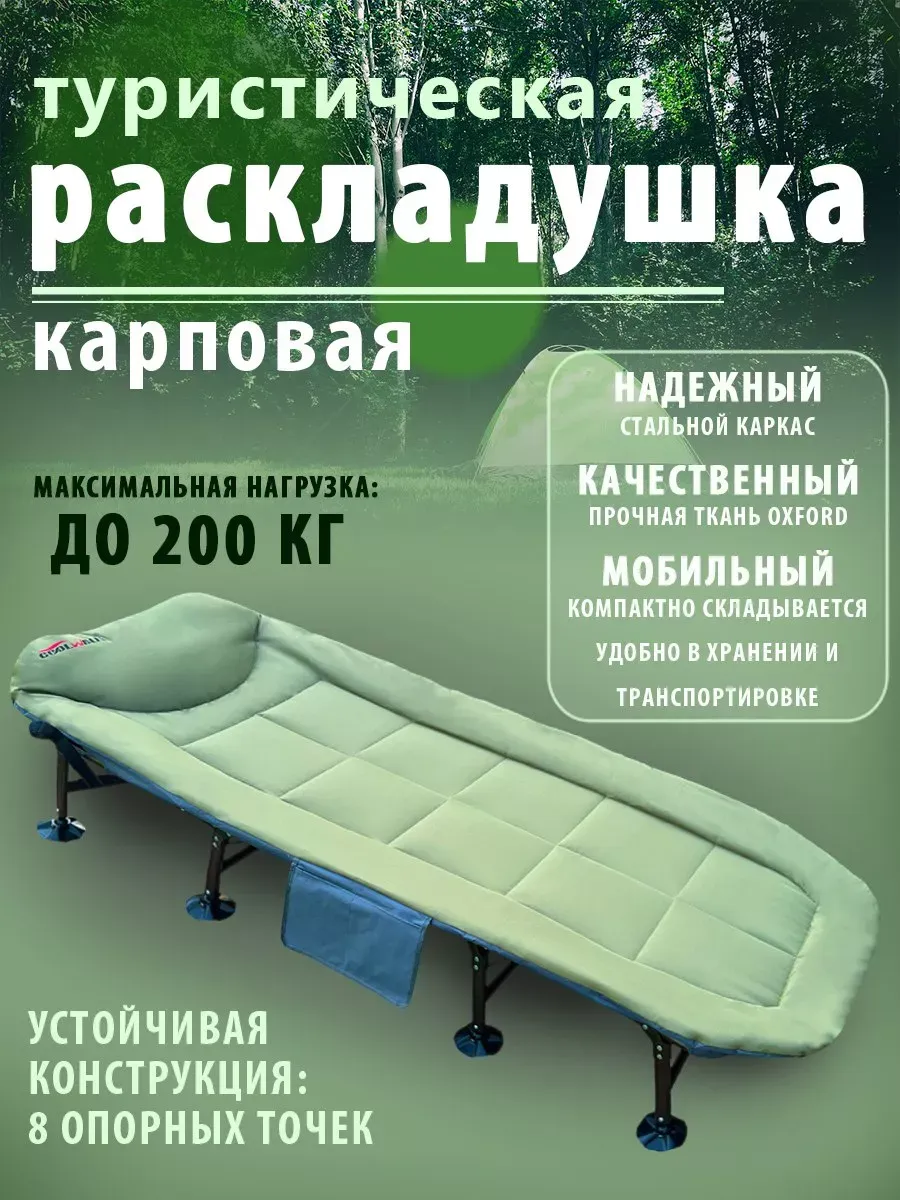 Раскладушка карповая Cool Walk CW-1968