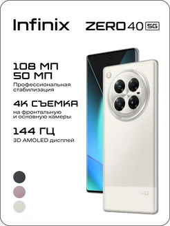 ZERO 40 5G X6861 256+12 Moving Titanium Infinix 259379515 купить за 39 175 ₽ в интернет-магазине Wildberries