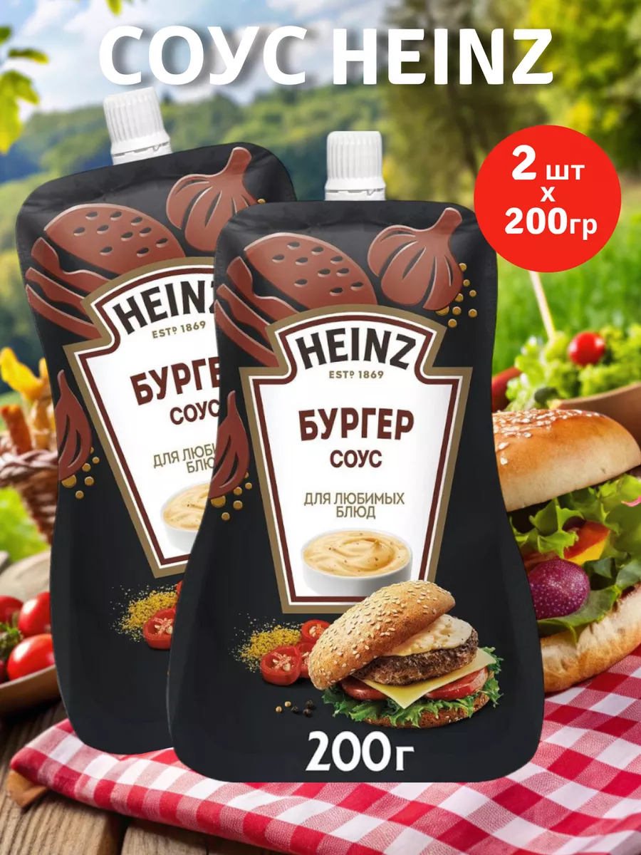 Соус "Хайнц" Бургер 200гр., 2шт