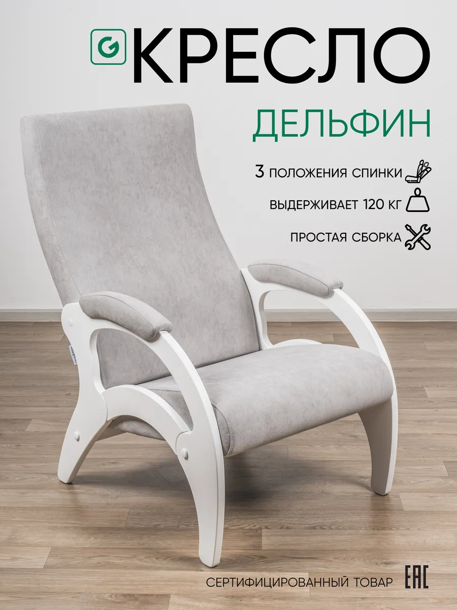 Кресло для отдыха три...
