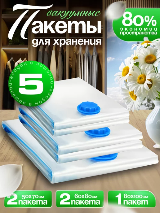 вакуумные зип пакеты для одежды с клапаном и насосом, белый