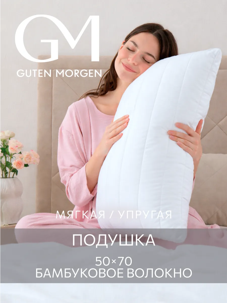 Подушка Бамбук 50х70