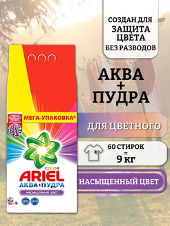 Стиральный порошок Color автомат, 9кг