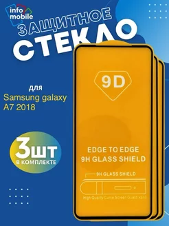 Защитное стекло Samsung Galaxy A7 2018 Самсунг А7 2018