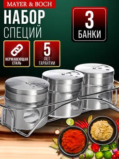 Набор для специй на стол на подставке стекло нержавейка 3 шт